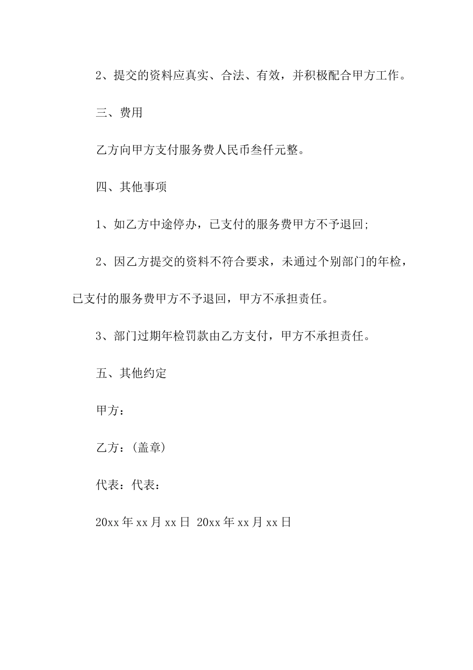 企业年检委托书范本_第2页