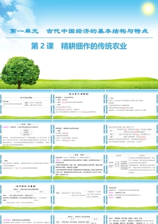 精耕细作的传统农业