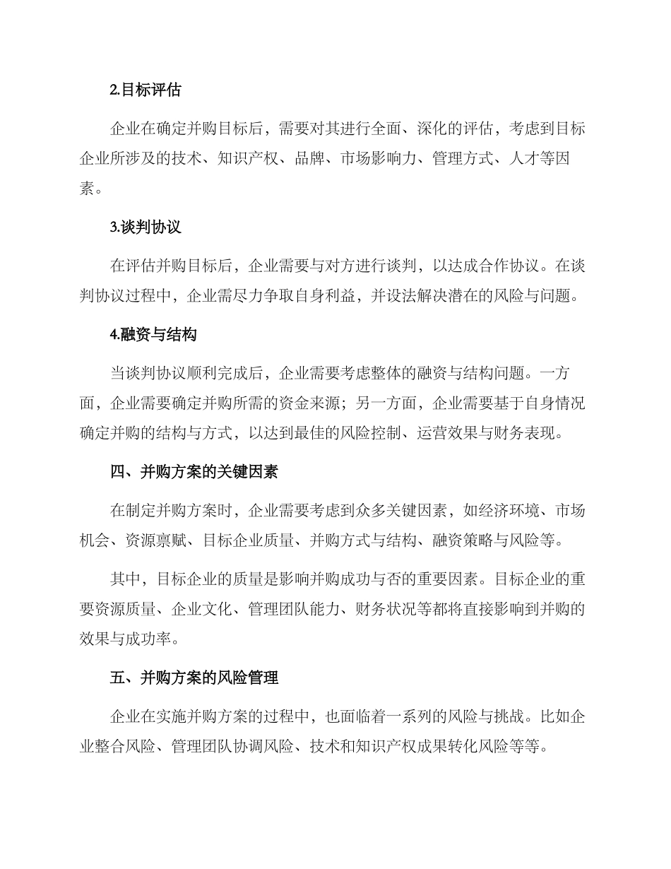 企业并购方案_第2页