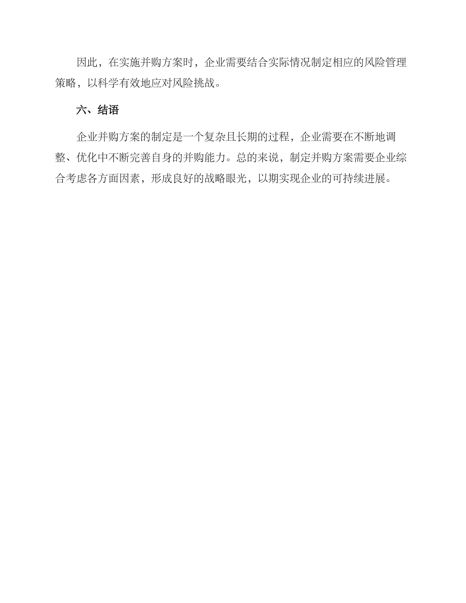 企业并购方案_第3页