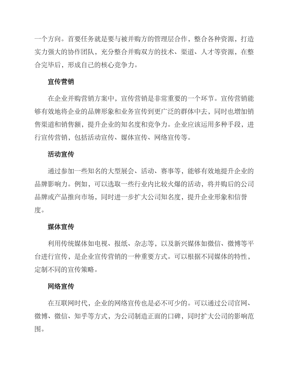 企业并购营销方案_第2页