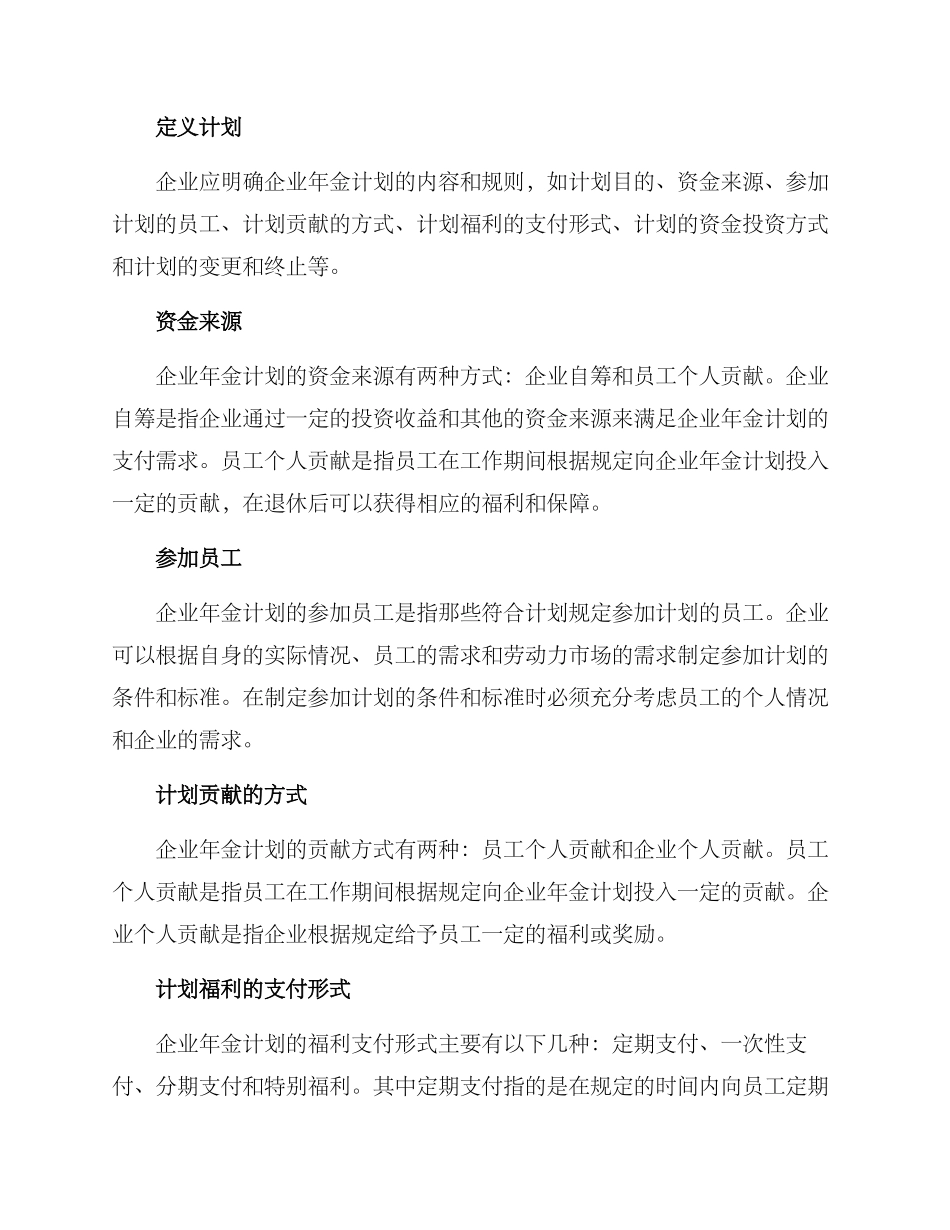 企业年金方案_第2页