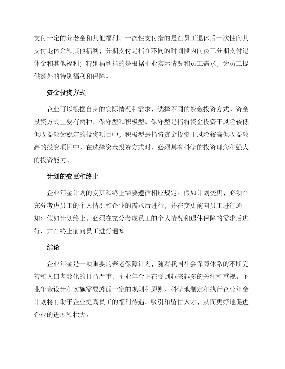 企业年金方案_第3页
