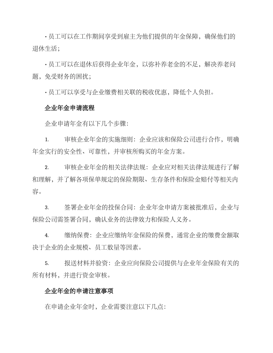 企业年金申请方案_第2页