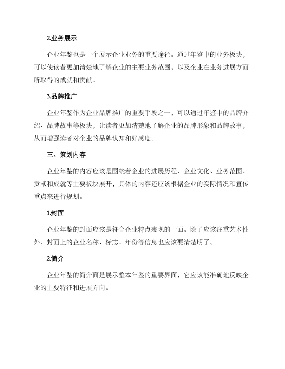 企业年鉴策划方案_第2页