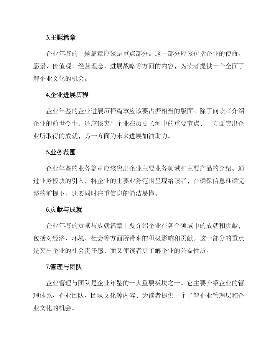 企业年鉴策划方案_第3页