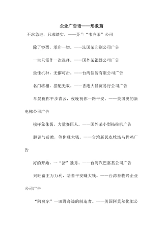 企业广告语——形象篇