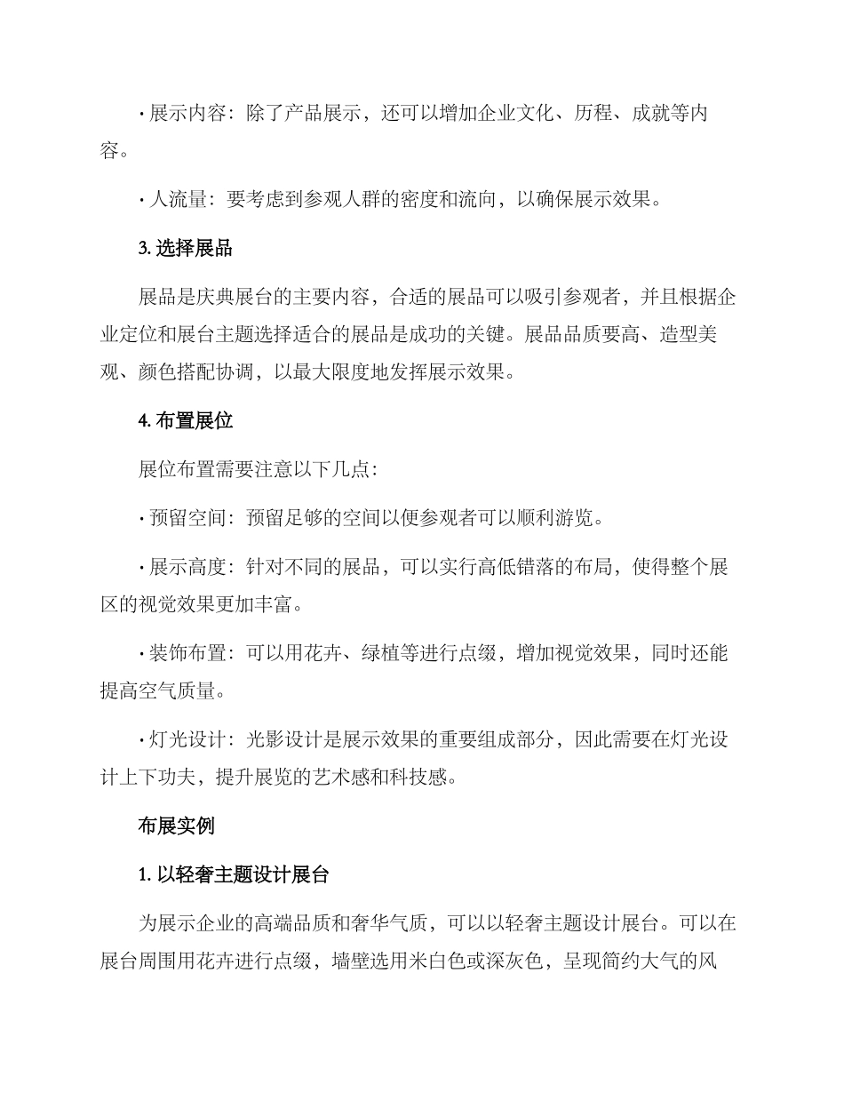 企业庆典布展方案_第2页