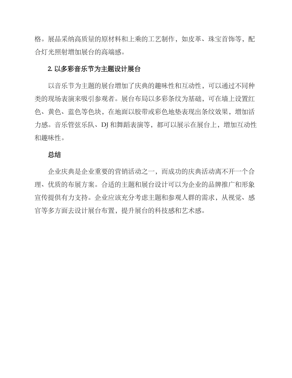 企业庆典布展方案_第3页