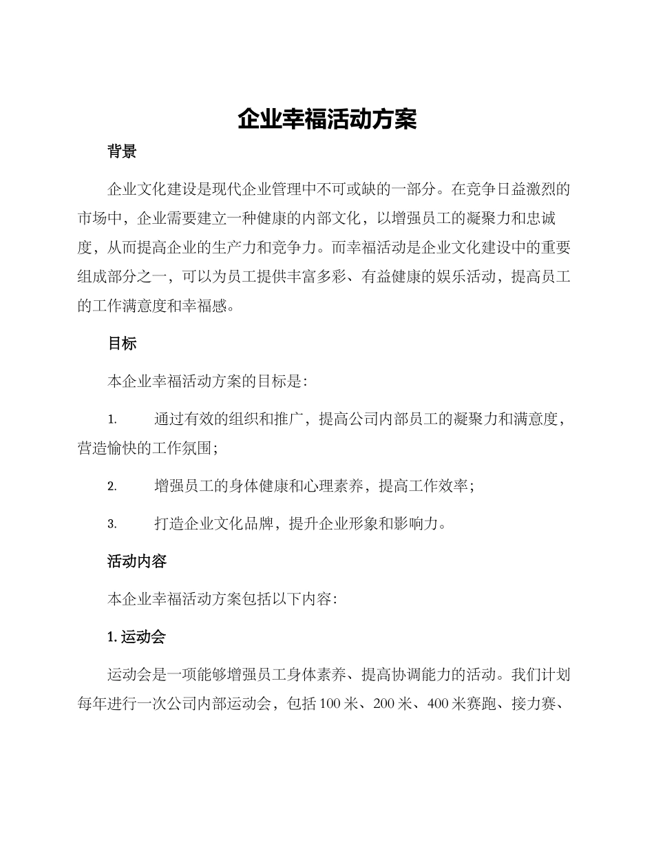 企业幸福活动方案_第1页