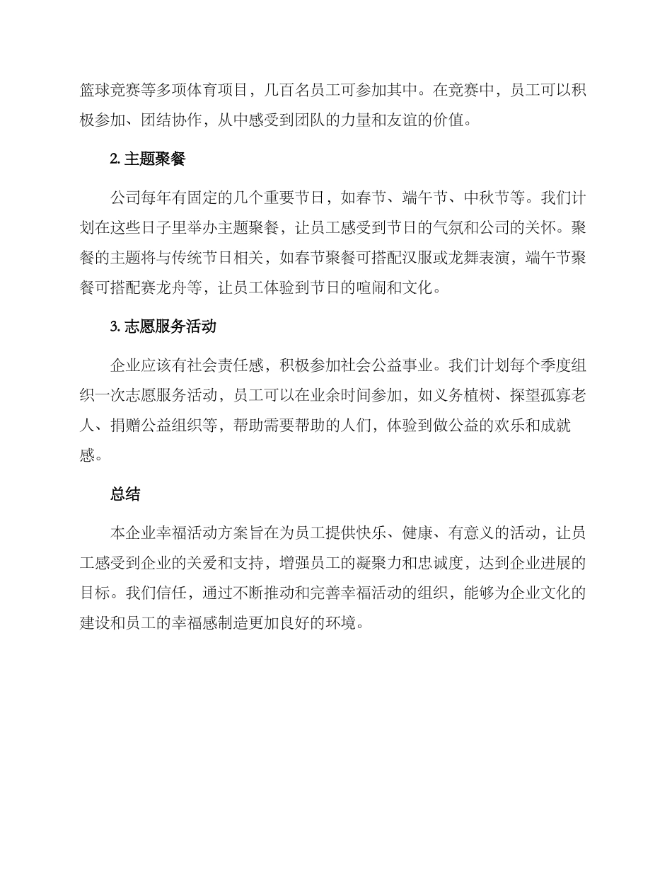 企业幸福活动方案_第2页
