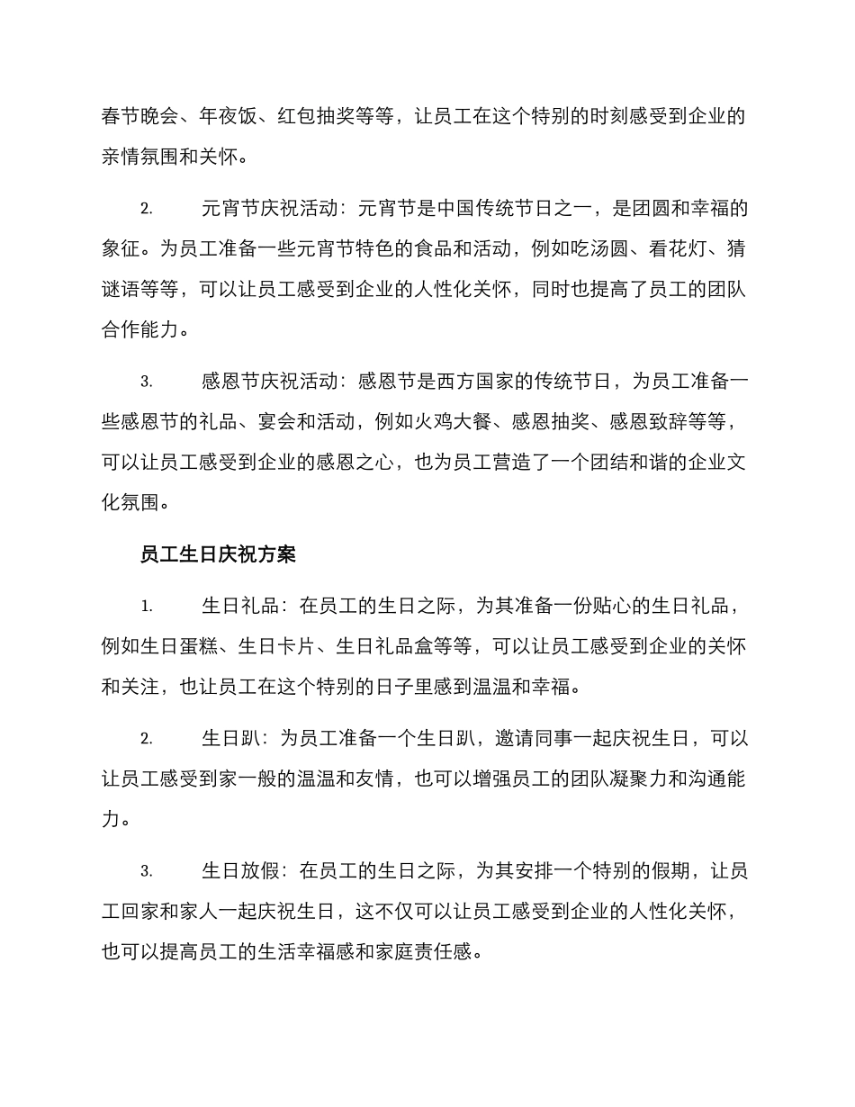 企业庆祝方案_第2页