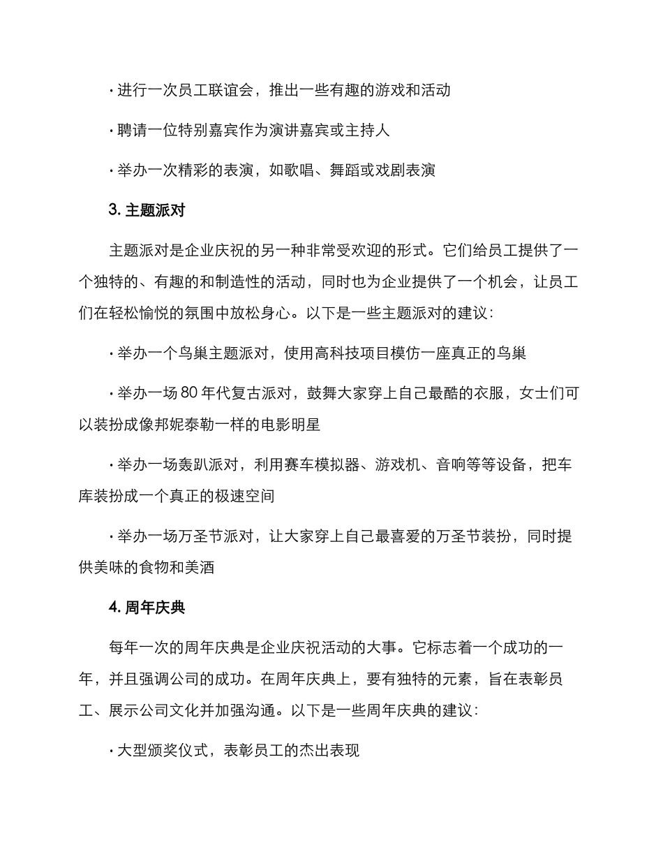 企业庆祝方案集_第2页