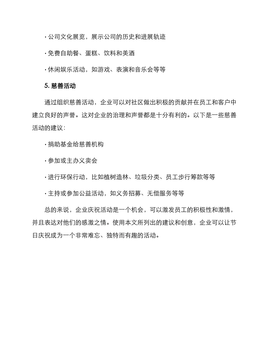 企业庆祝方案集_第3页