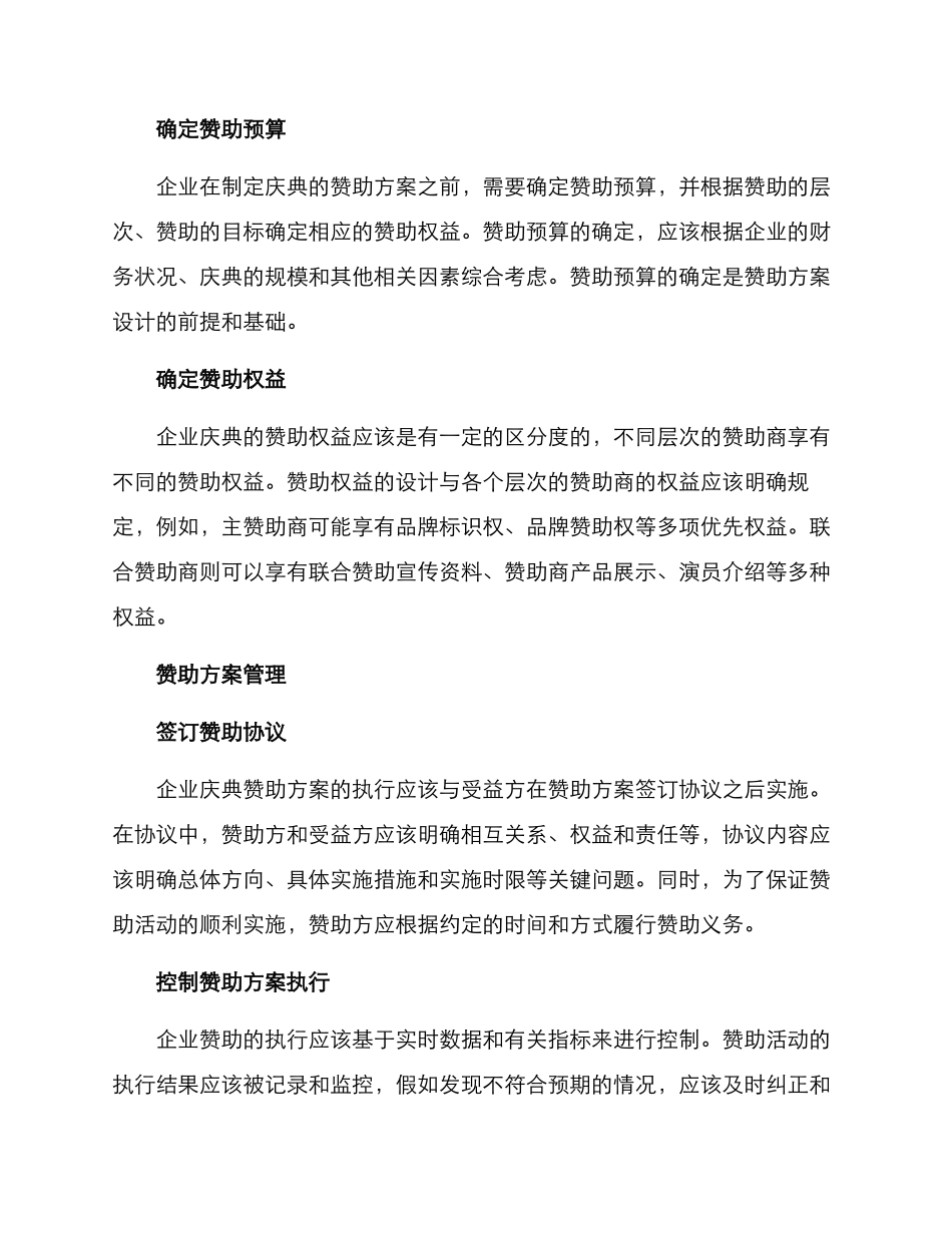 企业庆典赞助方案_第2页