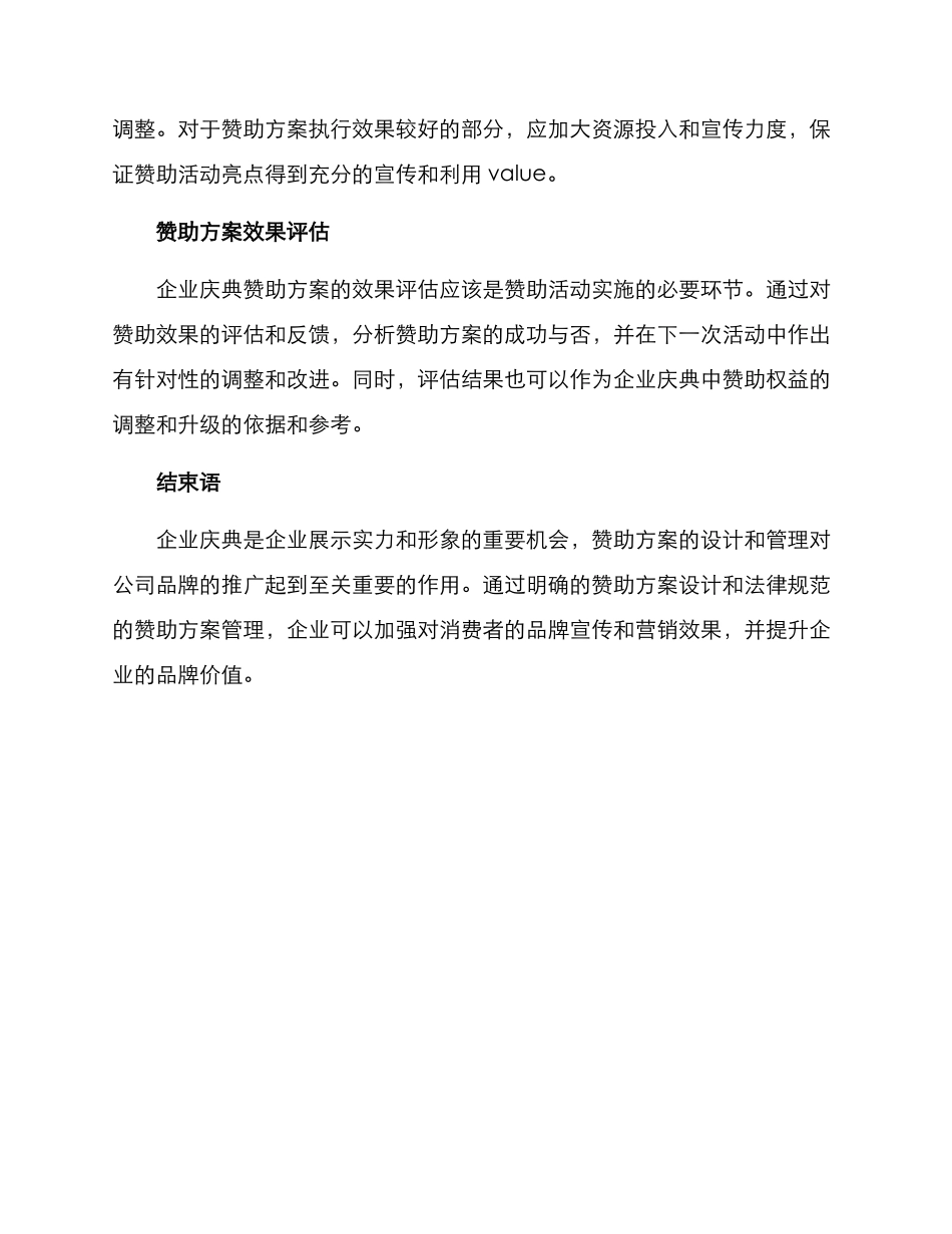 企业庆典赞助方案_第3页