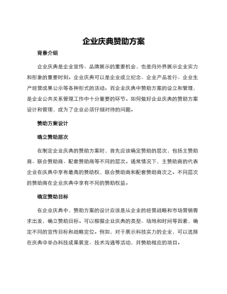 企业庆典赞助方案