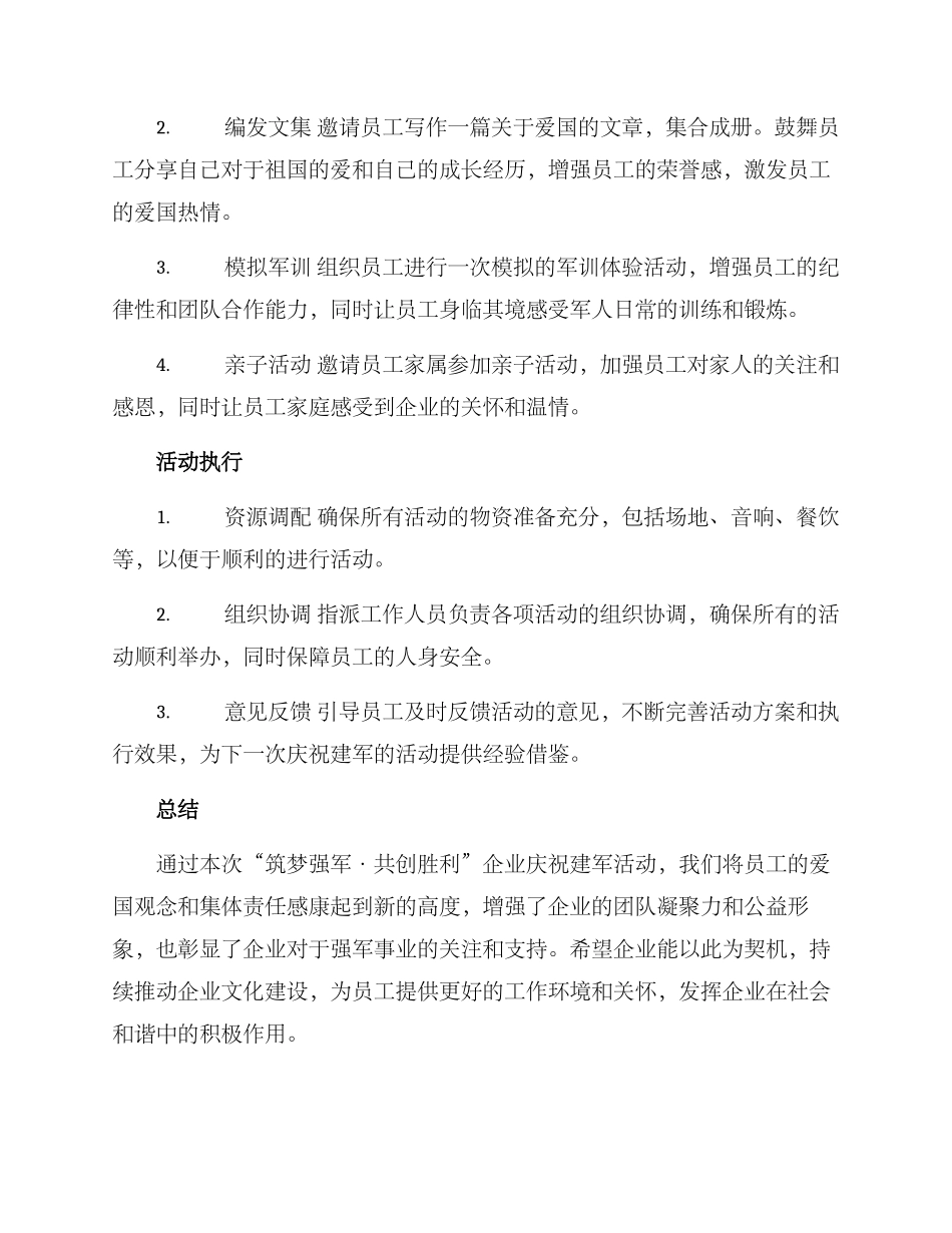 企业庆祝建军活动方案_第2页