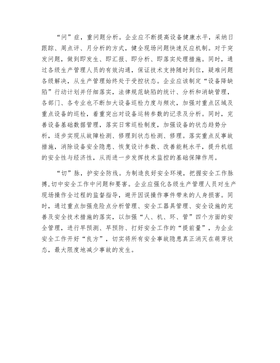 企业应严把安全红线脉搏_第2页