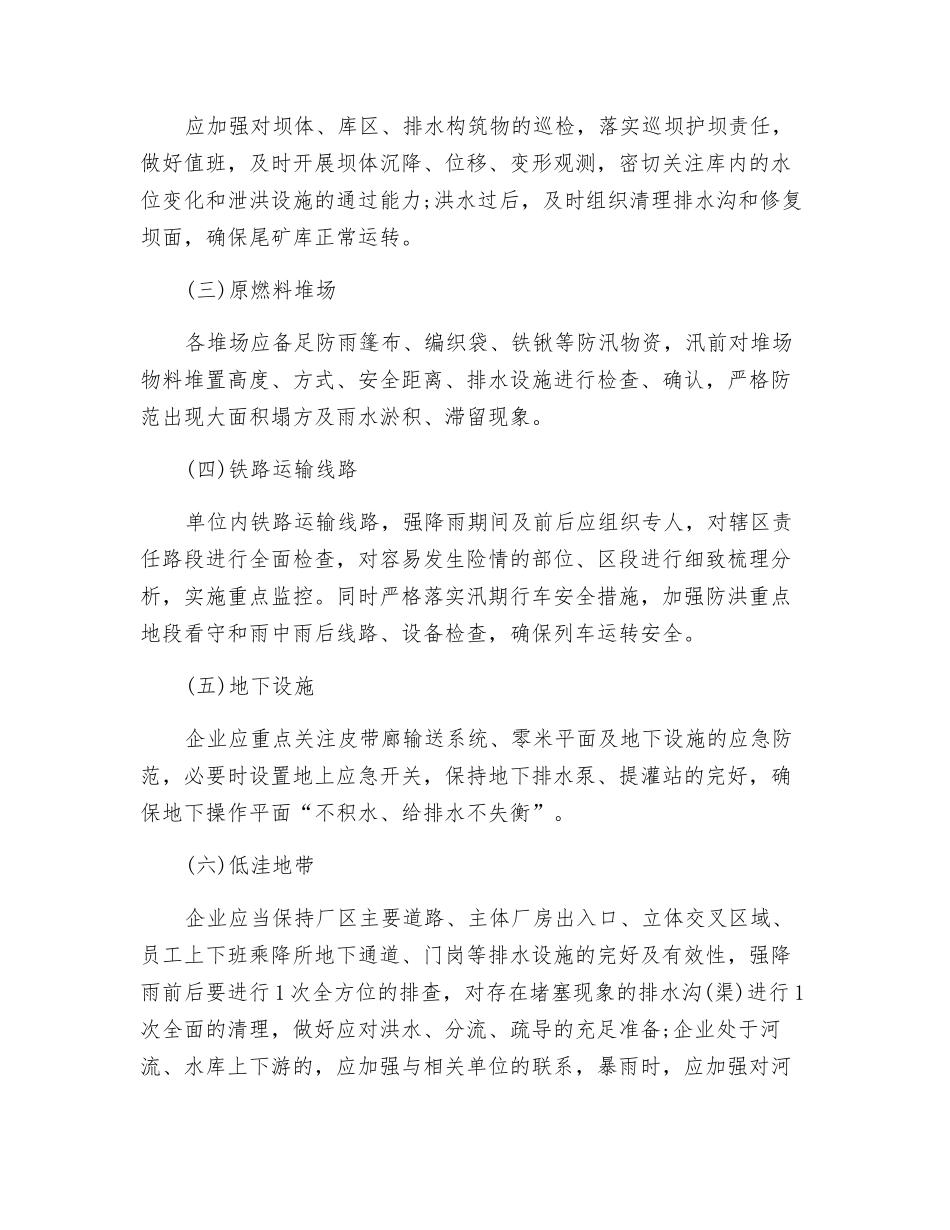 企业应对强降雨天气的措施_第2页