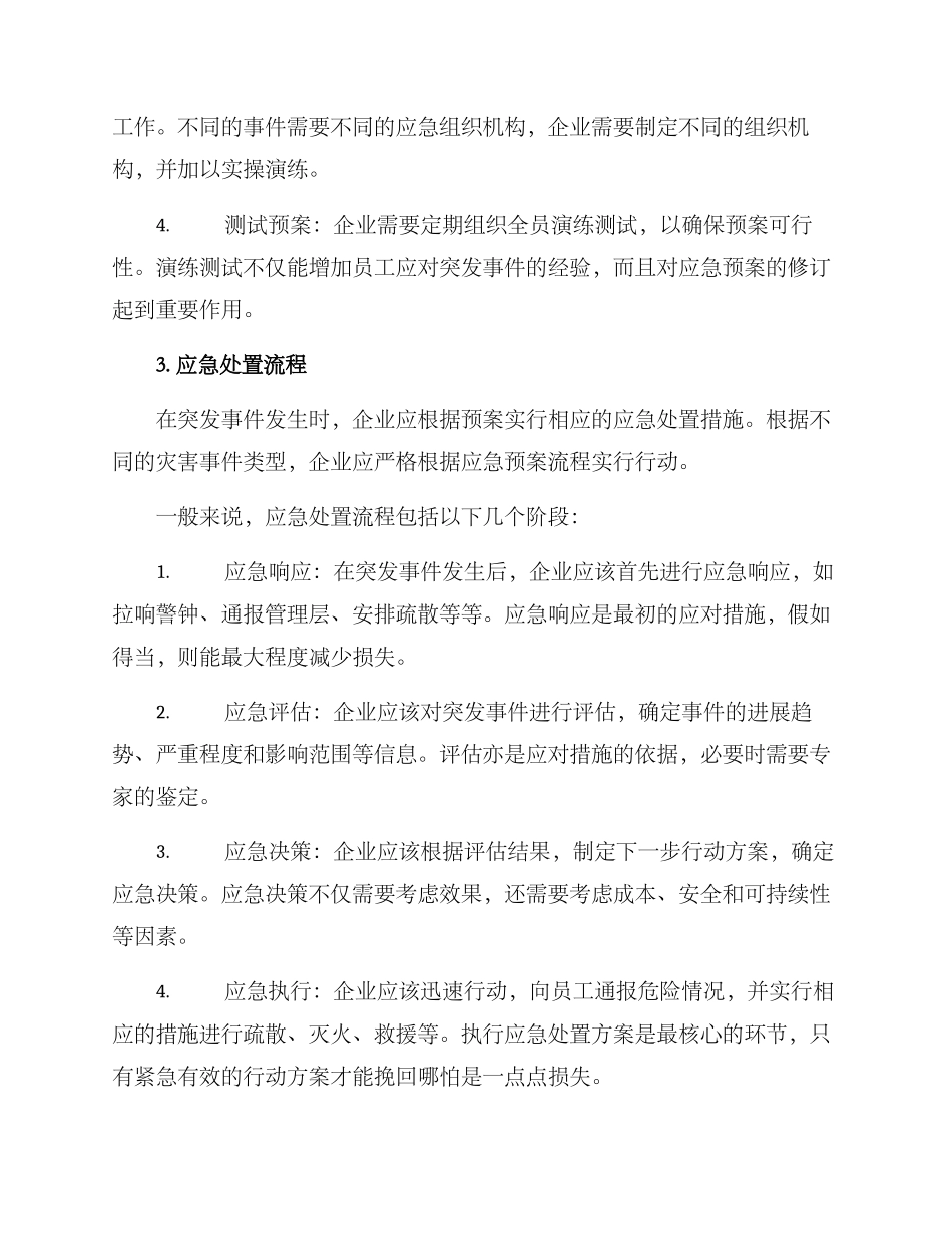 企业应急处置方案_第2页