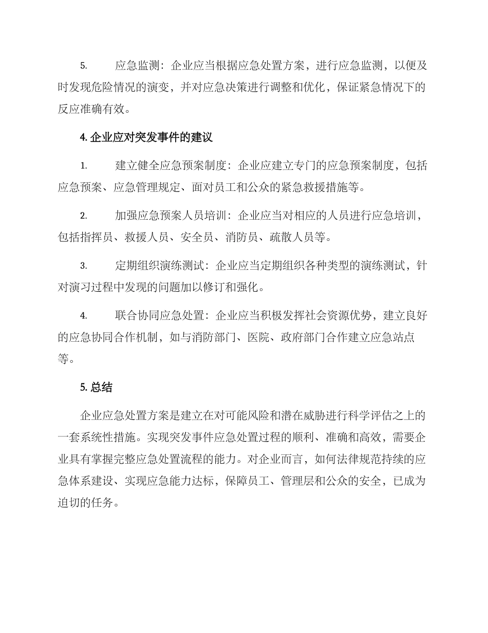 企业应急处置方案_第3页