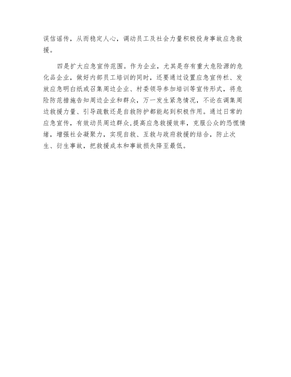 企业应急宣教培训不容忽视的几个环节_第2页