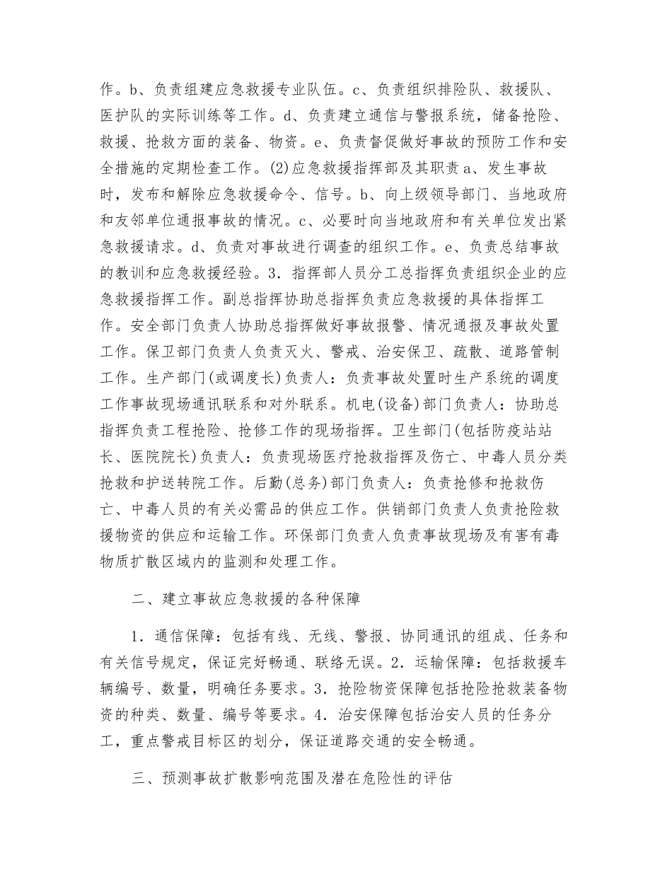 企业应制订的事故应急救援预案_第2页