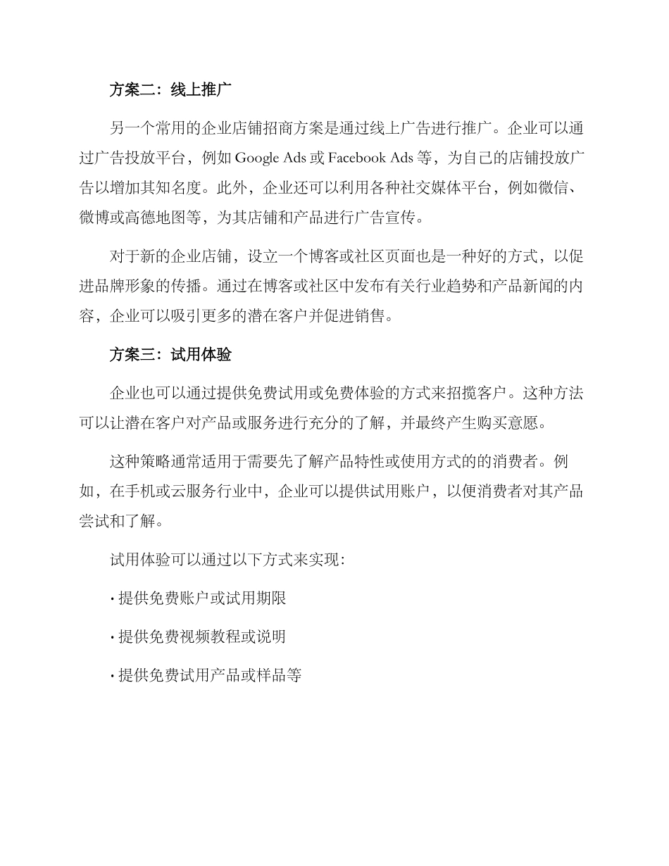 企业店铺招商方案_第2页