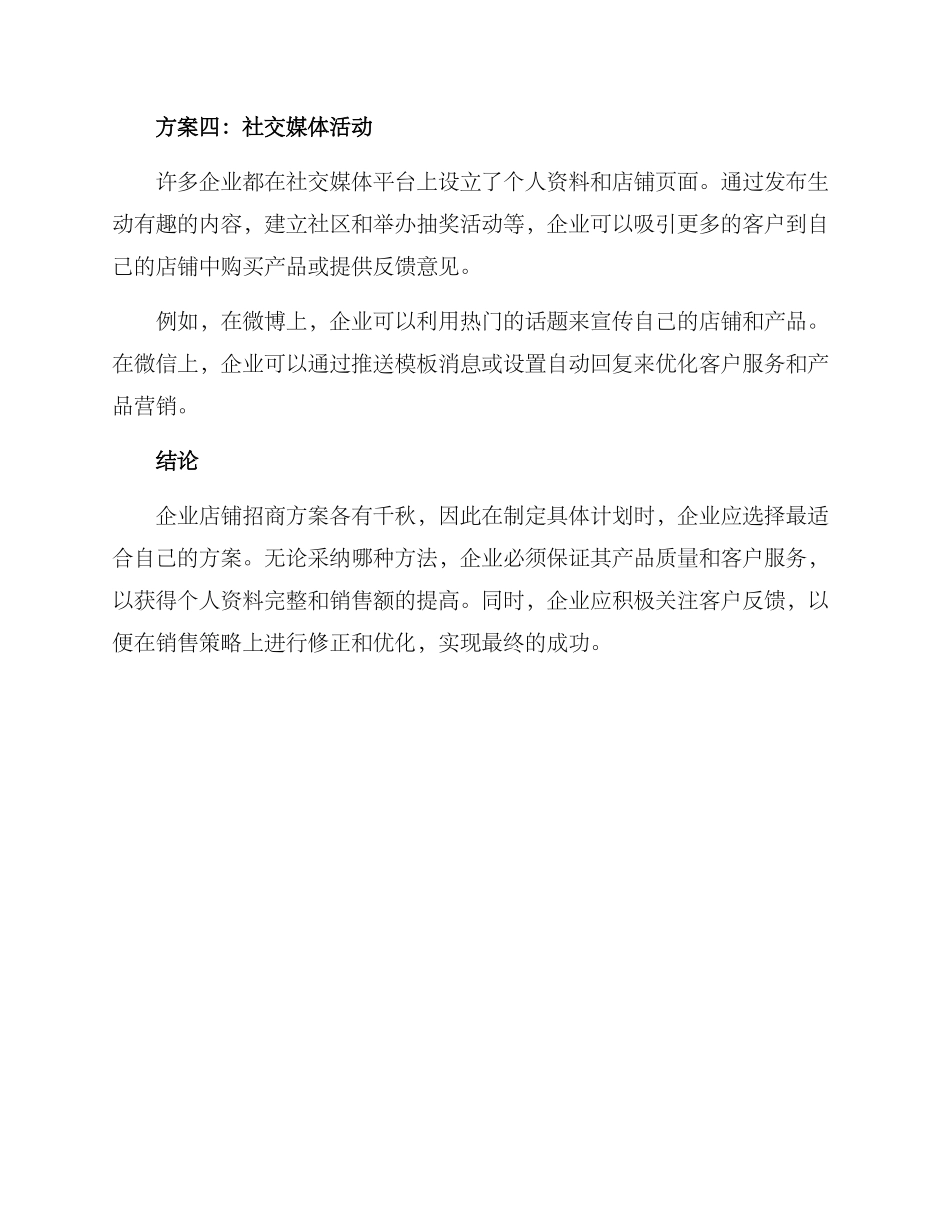 企业店铺招商方案_第3页