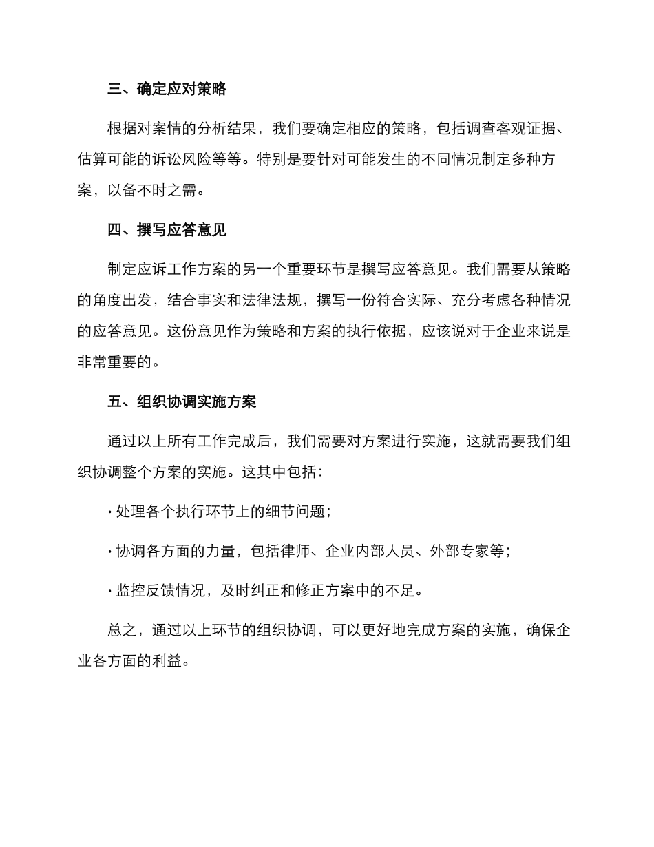 企业应诉工作方案_第2页