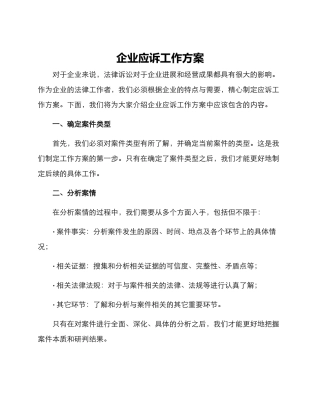 企业应诉工作方案