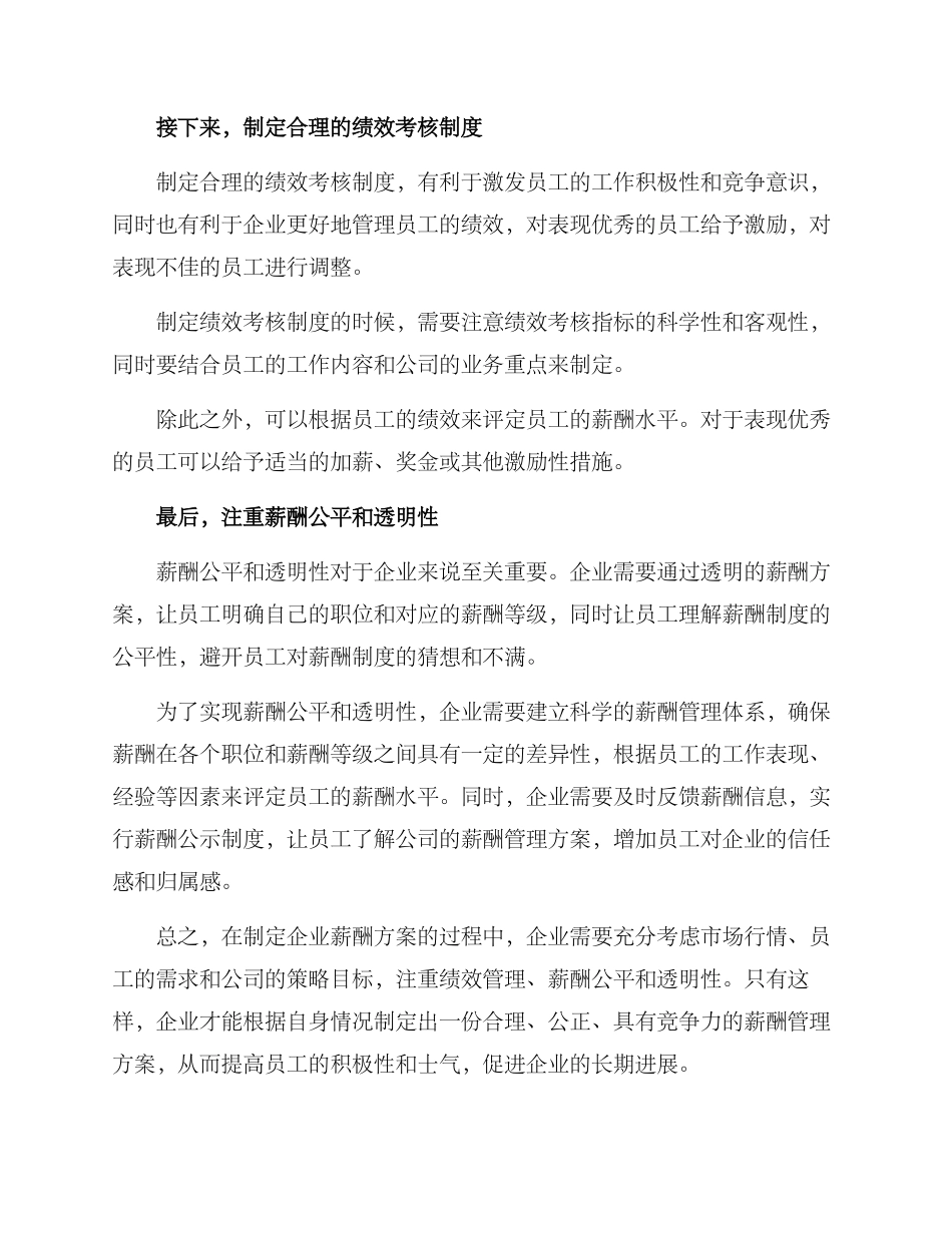 企业应聘薪酬方案_第2页