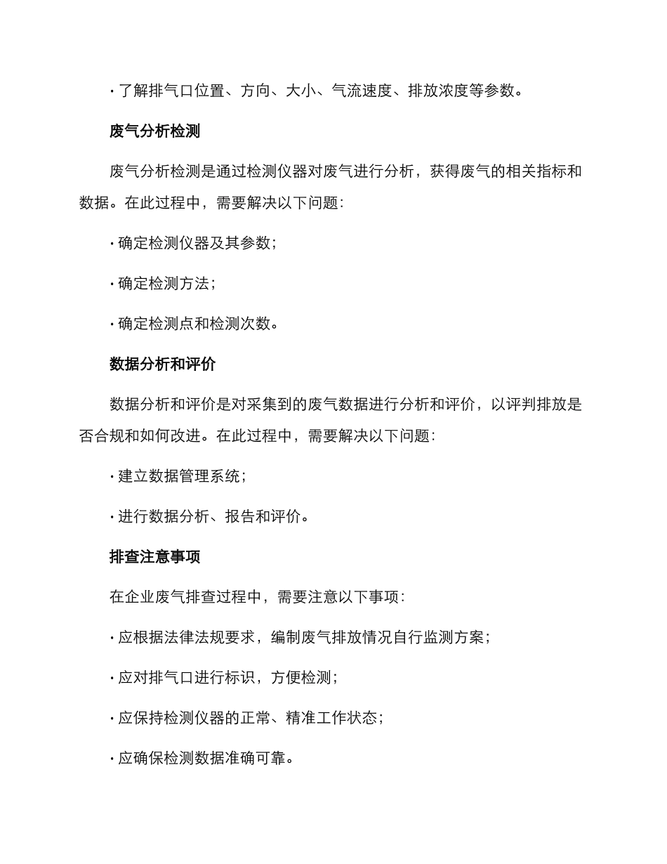 企业废气排查方案_第2页