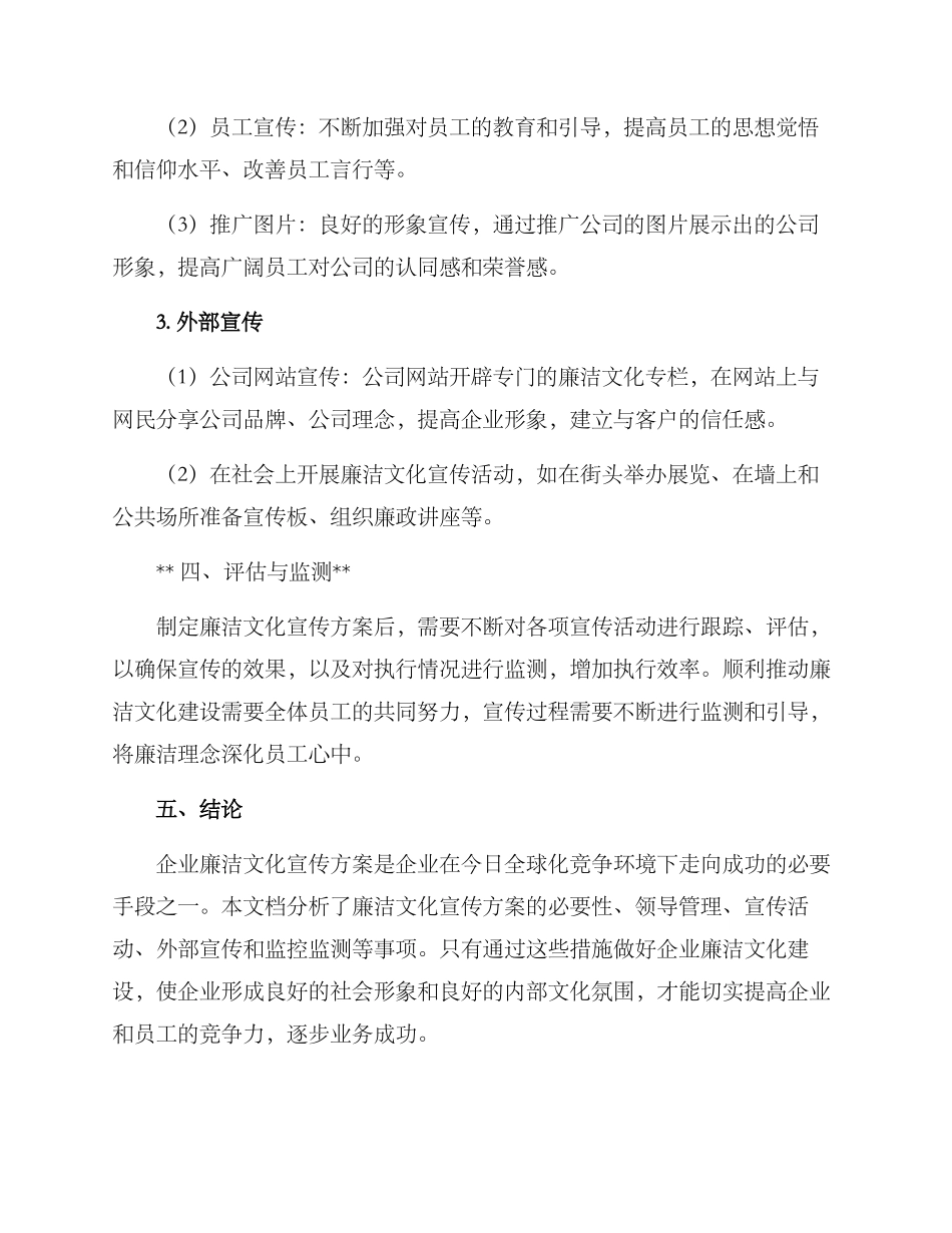 企业廉洁文化宣传方案_第2页