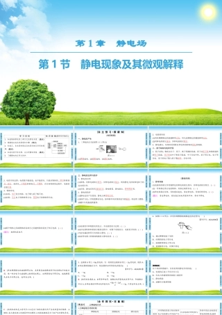 静电现象及其微观解释