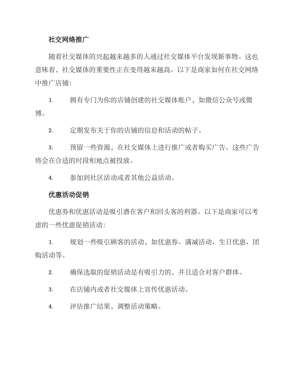 企业店铺招租推广方案_第2页