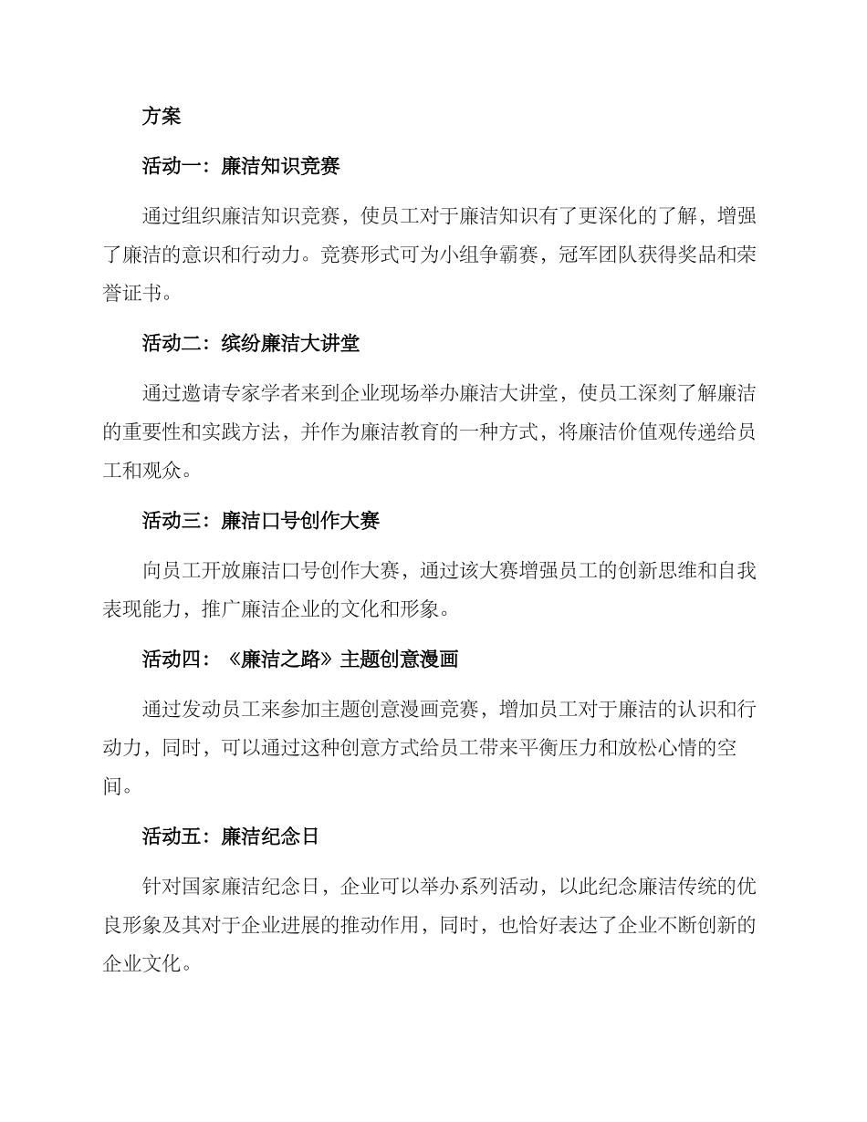 企业廉洁创意活动方案_第2页