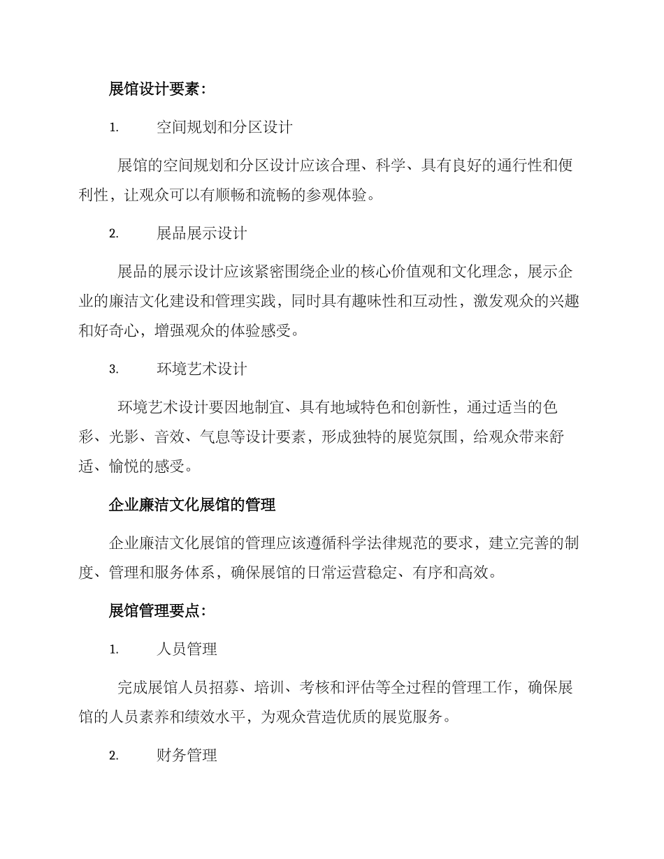 企业廉洁文化展馆方案_第2页
