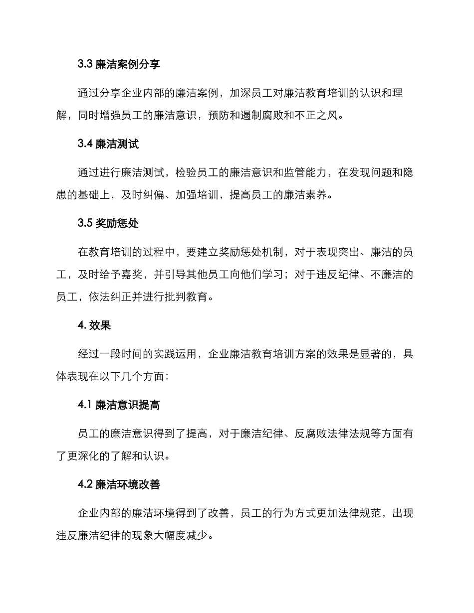 企业廉洁教育培训方案_第2页