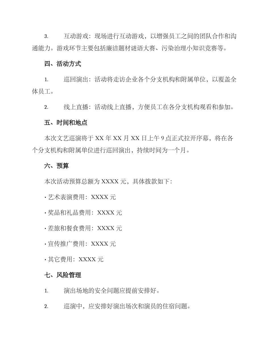 企业廉洁文艺巡演方案_第2页