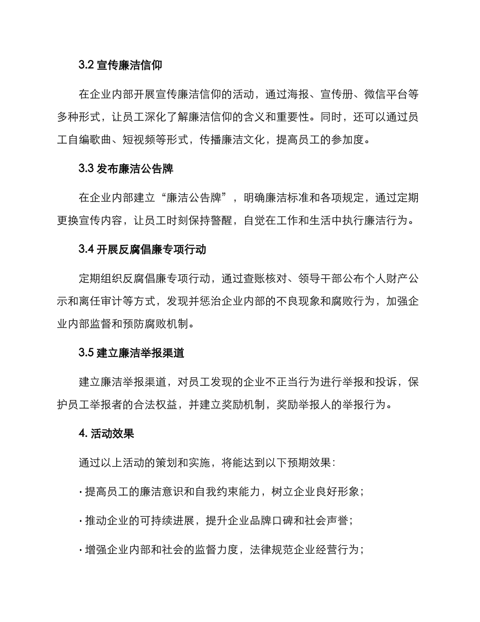 企业廉洁特色活动方案_第2页