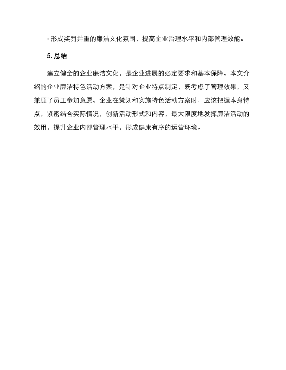 企业廉洁特色活动方案_第3页