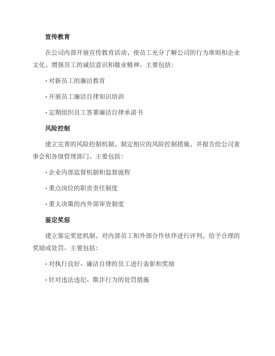 企业廉洁自律工作方案_第2页