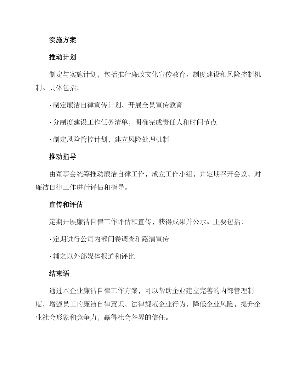 企业廉洁自律工作方案_第3页