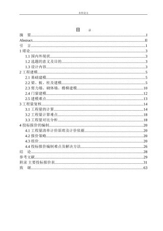 静雅芳庭13号楼土建工程项目投标报价编制 