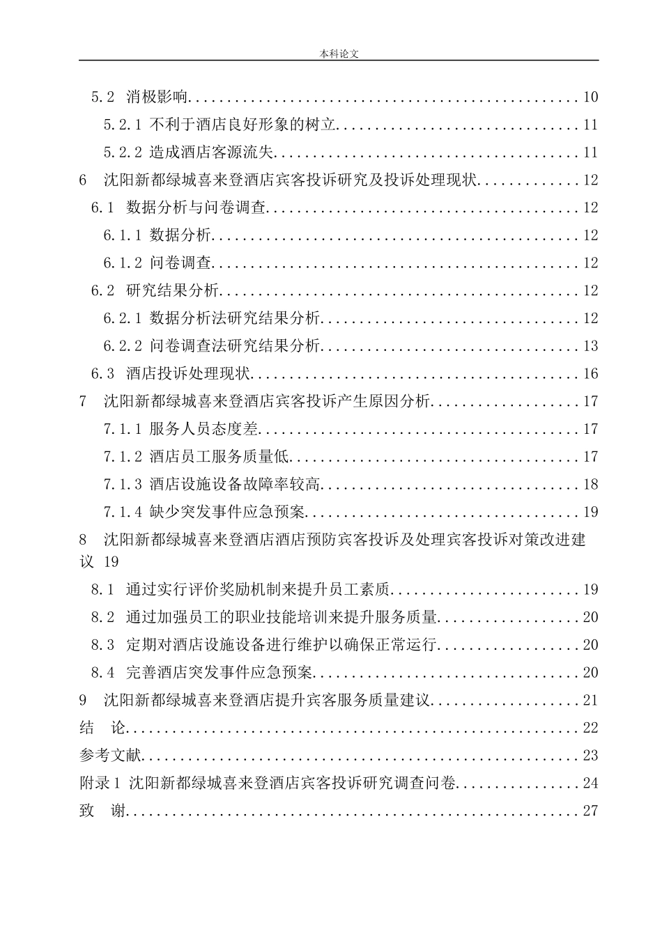 酒店宾客投诉研究_第2页