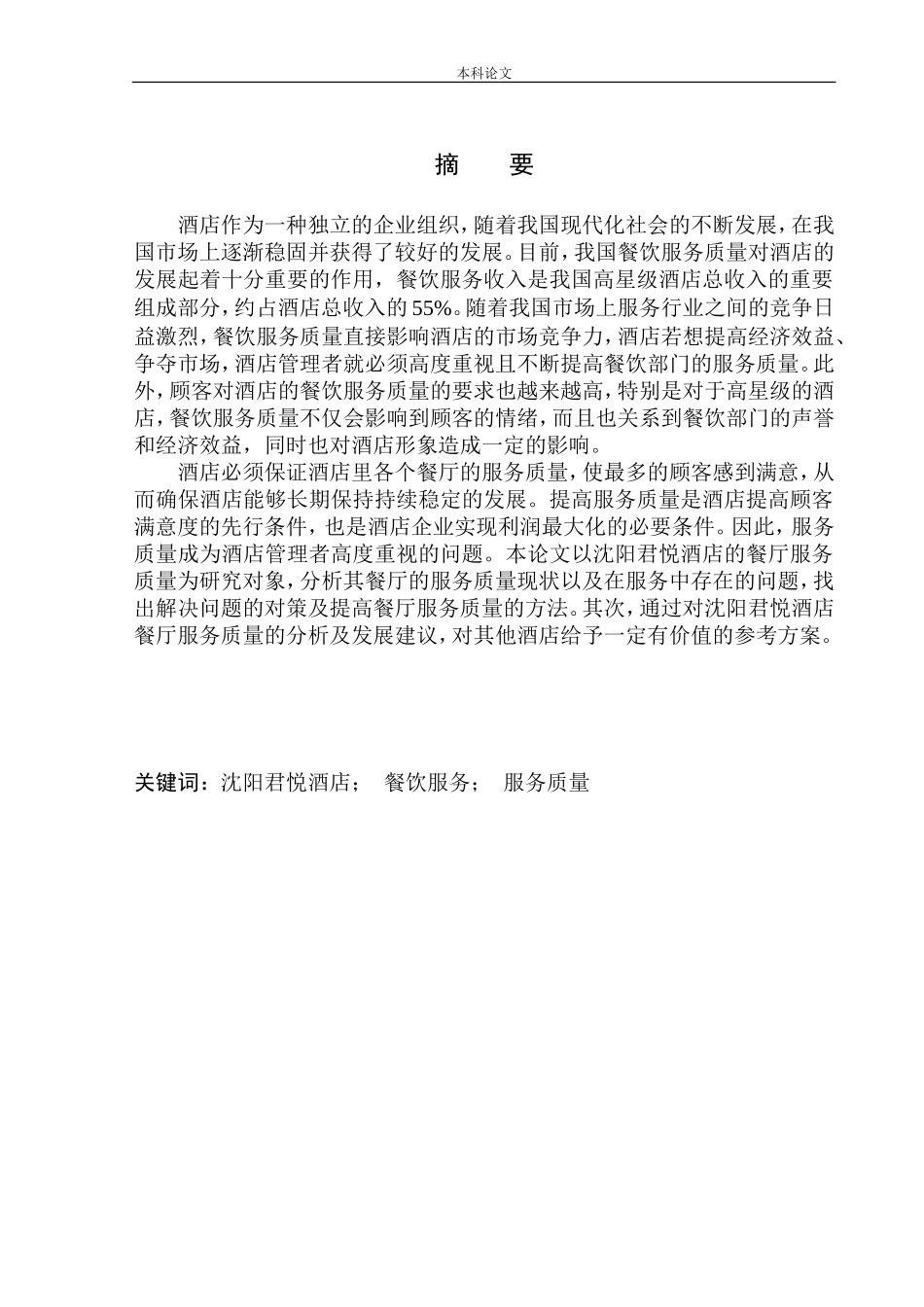 酒店餐厅服务质量分析_第2页