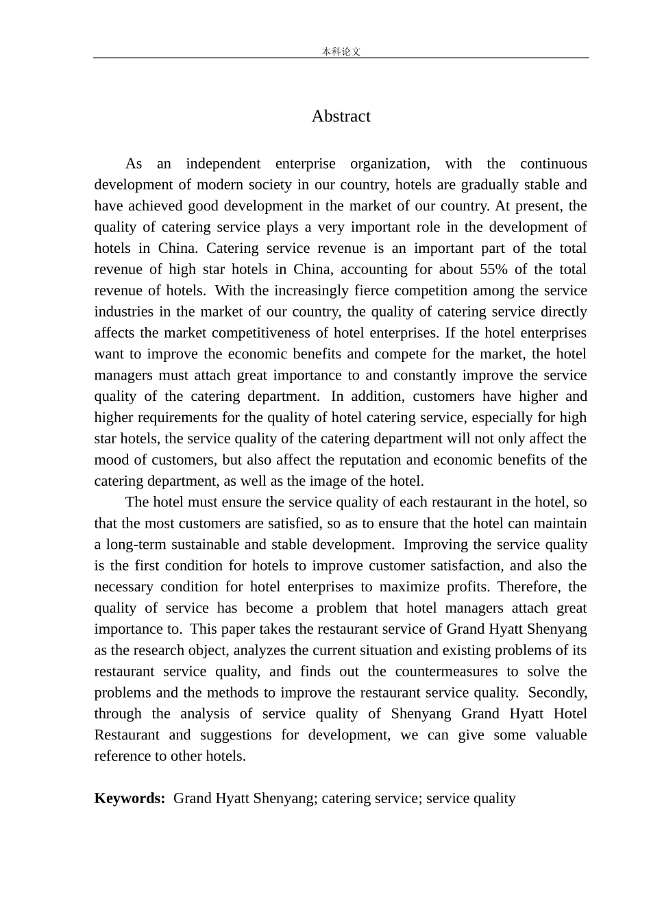 酒店餐厅服务质量分析_第3页