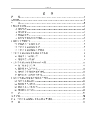 酒店餐厅服务质量分析